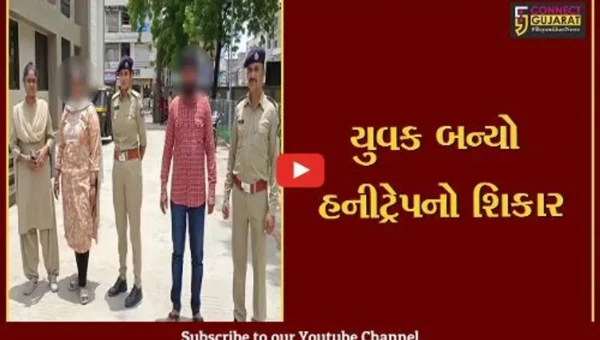 સુરેન્દ્રનગર : વઢવાણના નગરા ગામના યુવાનને હનીટ્રેપમાં ફસાવી યુવતિ સહીત ૮ શખ્સોએ રૂ.૨.૧૫ લાખનો તોડ કર્યો