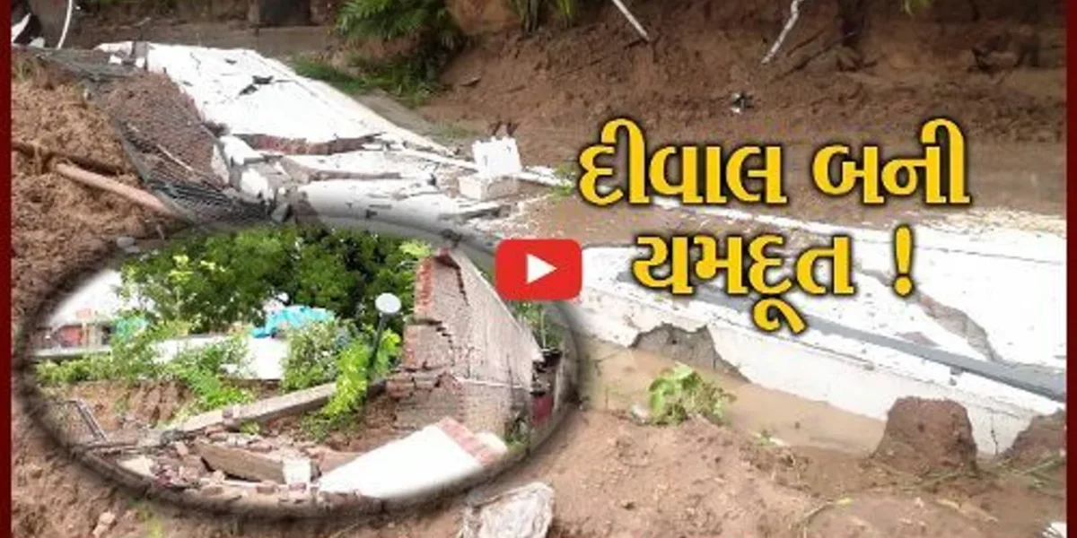 અમદાવાદ: ભારે વરસાદના કારણે દીવાલ ધરાશાયી થતા 5 શ્રમજીવીઓ દટાયા, 3ના મોતથી અરેરાટી