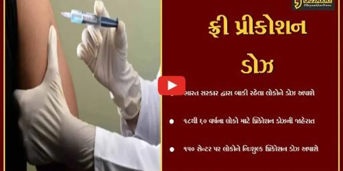 સુરત : આવતીકાલથી શહેરના 150 સેન્ટર પર લોકોને નિ:શુલ્ક પ્રીકોશન ડોઝનો લાભ મળશે…