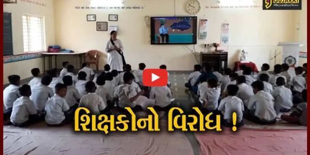 નવસારી: સરકારી પ્રાથમિક શાળાના શિક્ષકોએ ફરજિયાત ખાનગી બેન્કમાં એકાઉન્ટ ખોલાવવાના પરિપત્રનો વિરોધ,જુઓ શું થઈ શકે છે મુશ્કેલી