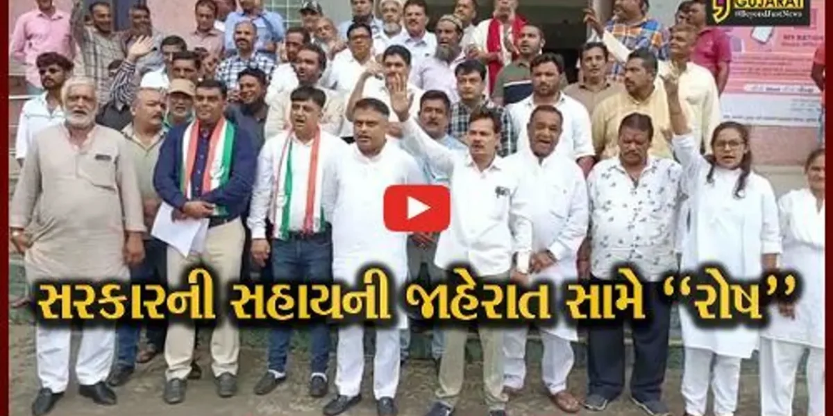 ભરૂચ :આમોદમાં અતિવૃષ્ટિના અસરગ્રસ્તોને સરકાર સહાય ચૂકવે તે માટે કોંગ્રેસ દ્વારા તંત્રને આવેદન અપાયું