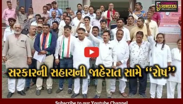 ભરૂચ :આમોદમાં અતિવૃષ્ટિના અસરગ્રસ્તોને સરકાર સહાય ચૂકવે તે માટે કોંગ્રેસ દ્વારા તંત્રને આવેદન અપાયું