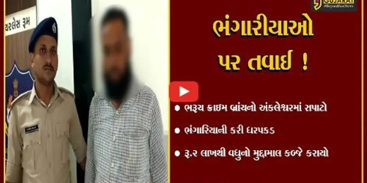 ભરૂચ:ક્રાઇમ બ્રાન્ચે સુપર માર્કેટમાંથી ભંગારીયાની કરી ધરપકડ,રૂ.2 લાખથી વધુનો મુદ્દામાલ કબ્જે કરાયો