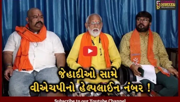 અમદાવાદ: વિશ્વ હિન્દુ પરિષદ દ્વારા હેલ્પલાઇન નંબર શરૂ કરાયો, કહ્યું જેહાદીઓ ધમકી આપે તો આ નંબર પર કોલ કરો