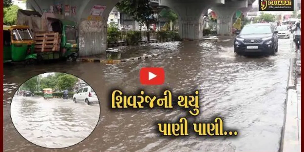 અમદાવાદ : પશ્ચિમ વિસ્તારનું હૃદય સમાન “શિવરંજની” પાણીમાં ગરકાવ, સ્થાનિકોને હાલાકીનો સામનો…