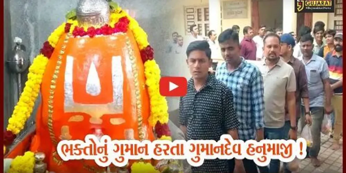 ભરૂચ: ગુમાનદેવ હનુમાજીના દર્શનનો અનેરો મહિમા,શ્રાવણ માસના પ્રથમ શનિવારે ઉમટયું ભક્તોનું ઘોડાપૂર