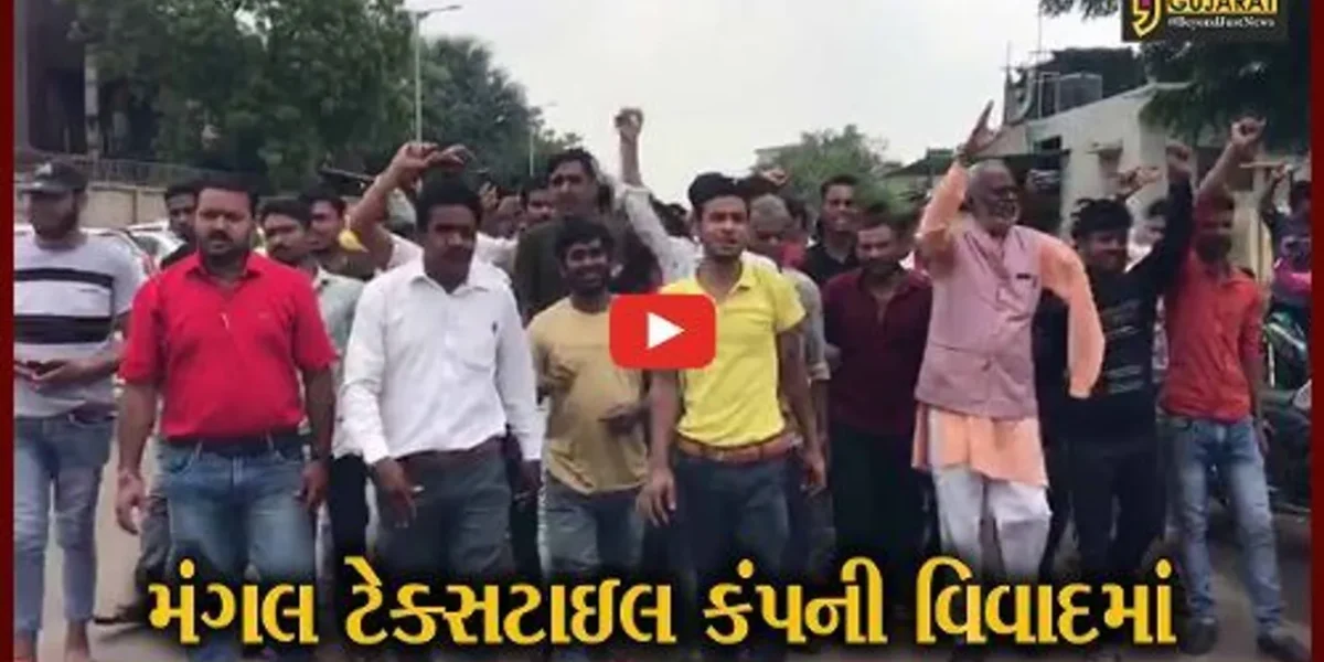 અમદાવાદ: મંગલ ટેક્સટાઇલ કંપનીને એક કર્મચારીથી 15 લાખનું નુકશાન પહોચ્યું, એક સાથે 350 કર્મચારીઓને છુટા કર્યા હોવાનો આક્ષેપ