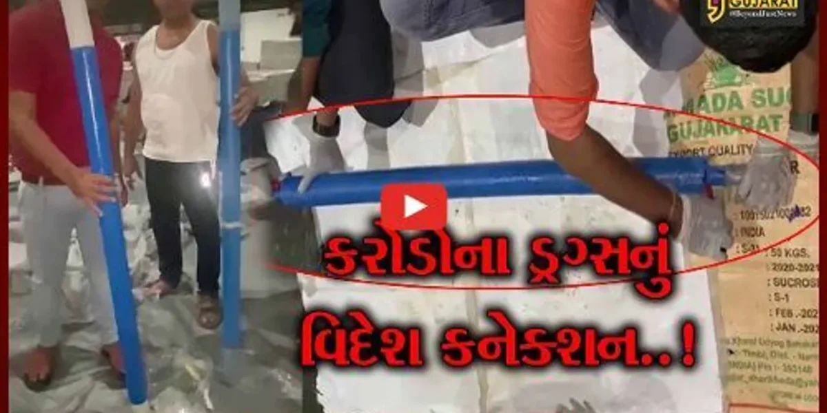 ગુજરાત ATSનું મોટું ઓપરેશન, 376 કરોડનું આંતરરાષ્ટ્રીય ડ્રગ્સનો જથ્થો જપ્ત કરાયો