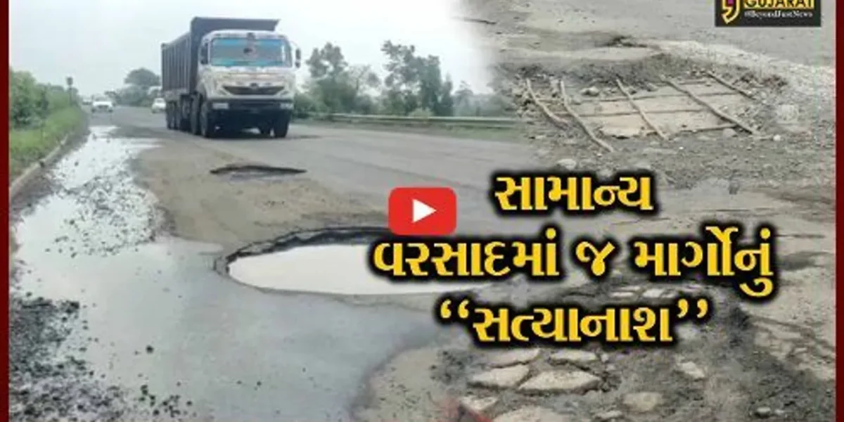 ભરૂચ : ચોમાસાના પ્રારંભે જ ભરૂચ-દહેજને જોડતો માર્ગ થયો અત્યંત બિસ્માર, મોટા અકસ્માતની રાહ જોતું તંત્ર..!