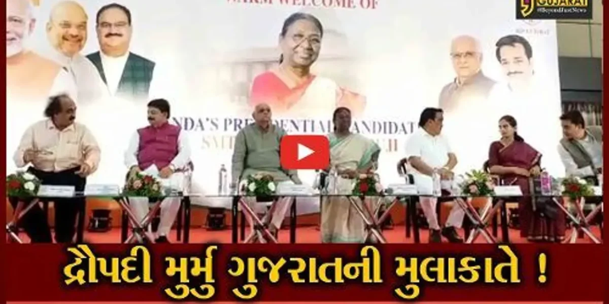 અમદાવાદ: NDAના રાષ્ટ્રપતિ પદના ઉમેદવાર દ્રૌપદી મુર્મુએ ગુજરાત ભાજપના ધારાસભ્યો સાથે કરી મુલાકાત