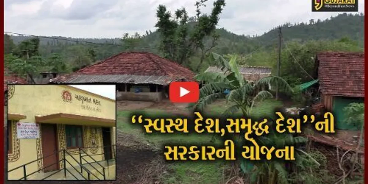 વલસાડ : ડુંગરાળ પ્રદેશમાં “હેલ્થ એન્ડ વેલનેસ સેન્ટર”થકી ઘરઆંગણે સંજીવની બુટ્ટી પહોંચાડતી રાજ્ય સરકાર
