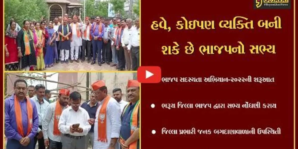 ભરૂચ : જિલ્લા ભાજપ પ્રભારી જનક બગદાણાવાળાની અધ્યક્ષતામાં ભાજપ સદસ્યતા અભિયાન-2022નો પ્રારંભ કરાયો