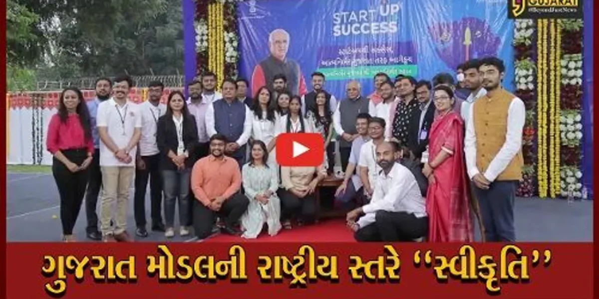 સ્ટેટ સ્ટાર્ટઅપ રેન્કિંગ-2021માં ગુજરાત “અવ્વલ”, મુખ્યમંત્રી ભુપેન્દ્ર પટેલે ટીમ ગુજરાતને અભિનંદન પાઠવ્યા…