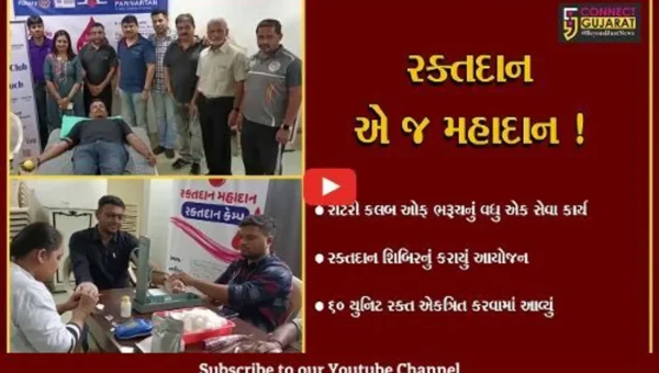 ભરૂચ: રોટરી કલબ ઓફ દ્વારા રક્તદાન શિબિર યોજાય,રક્તદાતાઓએ કર્યું રક્તદાન