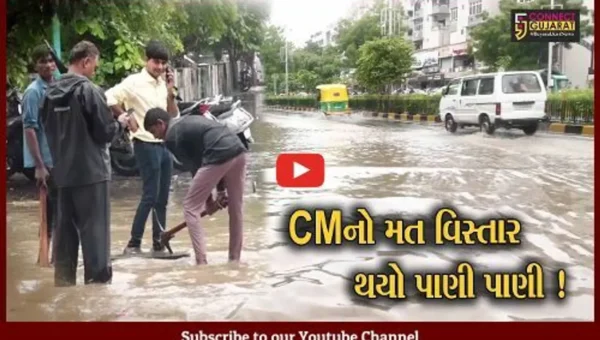 અમદાવાદ: CM ભુપેન્દ્ર પટેલના મતવિસ્તારમાં વરસાદી પાણી ભરાતા અધિકારીઓ થયા દોડતા,પાણીના નિકાલની કરી તાત્કાલિક વ્યવસ્થા