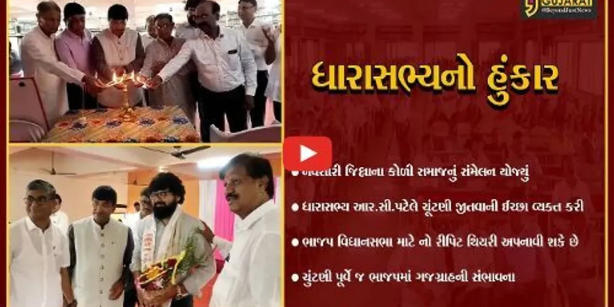 નવસારી : ભાજપની ‘નો રિપીટ થીયરી’ની સંભાવના, જલાલપોરના ધારાસભ્યની ચૂંટણી લડવાની તૈયારી સામે ભાજપમાં ગજગ્રાહ