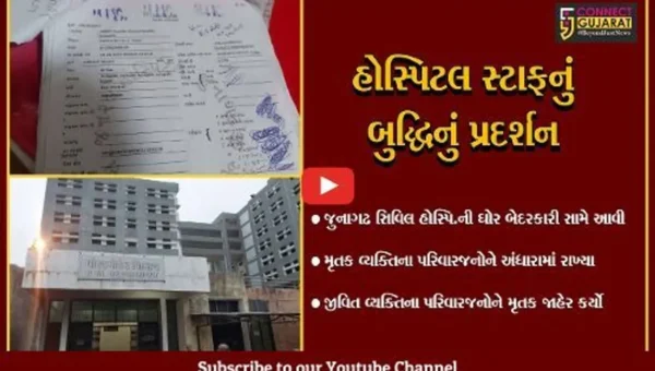 જુનાગઢ : સિવિલ હોસ્પિટલે જીવતા યુવાનને મૃત અને મૃતક યુવાનને જીવતો જાહેર કરતાં ચકચાર, બે પરિવારોમા આક્રોશ