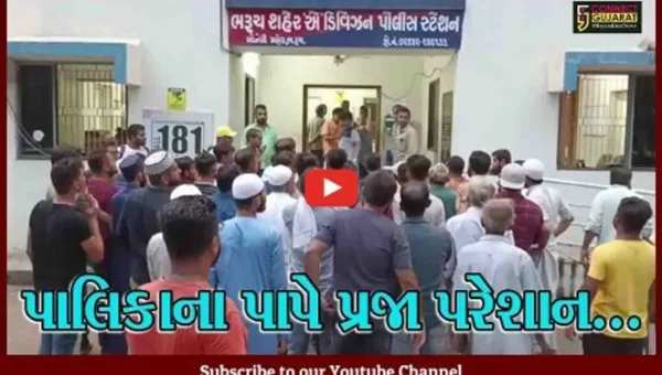 ભરૂચ : પાલિકાની અધૂરી કામગીરીથી ત્રસ્ત પાનમ પ્લાઝાના વેપારીઓએ પોલીસને કરી રજૂઆત, જુઓ કેવી ચીમકી ઉચ્ચારી..!