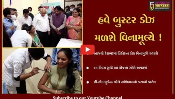ગાંધીનગર: CM ભુપેન્દ્ર પટેલે પ્રિકોશન ડોઝ વિનામૂલ્યે આપવાના અભિયાનનો કરાવ્યો પ્રારંભ