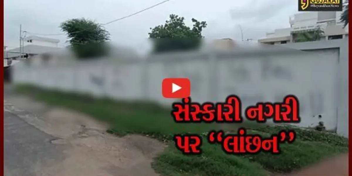 વડોદરા : સંસ્કારી નગરીની દિવાલો પર કુસંસ્કારનું પ્રદર્શન કરતું લખાણ, લોકોને શર્મસાર થવાનો વારો આવ્યો…
