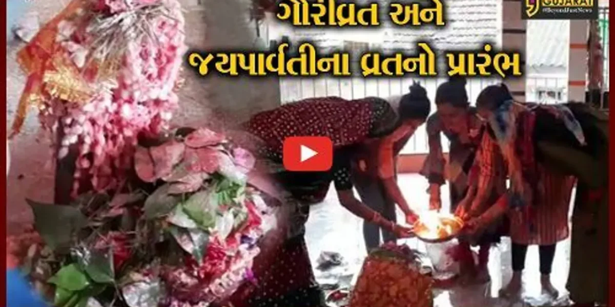 અમરેલી : જયા પાર્વતી વ્રત નિમિતે ભોળાનાથના મંદિરોમાં જામી ભીડ, મહિલાઓ અને નાની બાળાઓ દ્વારા ભોળાનાથનું થયું પૂજન