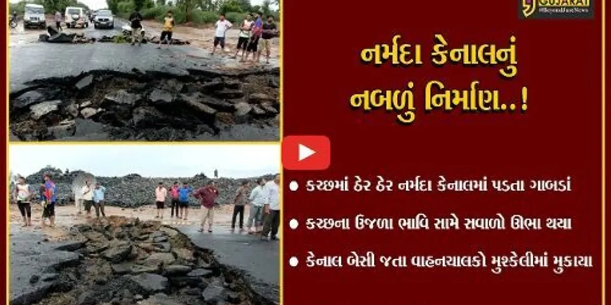 કચ્છ: માંડવી પાસે અન્ડરગ્રાઉન્ડ નર્મદા કેનાલમાં ગાબડું, નિર્માણ કાર્ય સામે પ્રશ્ન ઊભા થયા