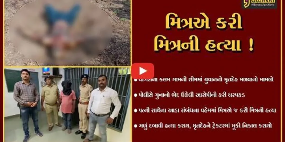 ભરૂચ: વાગરાના જણીયાદરા ગામે પત્ની સાથે આડા સંબંધના વહેમમાં મિત્રએ કરી મિત્રની હત્યા