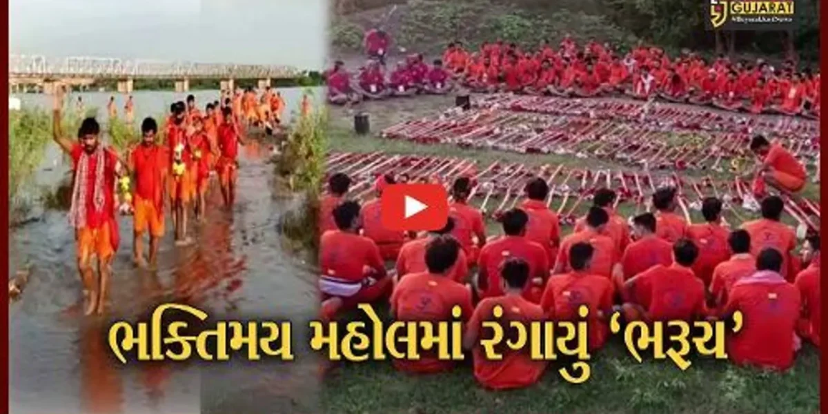 ભરૂચ : દશાશ્વમેઘ ઘાટ કાવડયાત્રીઓથી ઉભરાયો, નર્મદા નદીનું જળ લઈ કાવડયાત્રીઓ સુરત રવાના