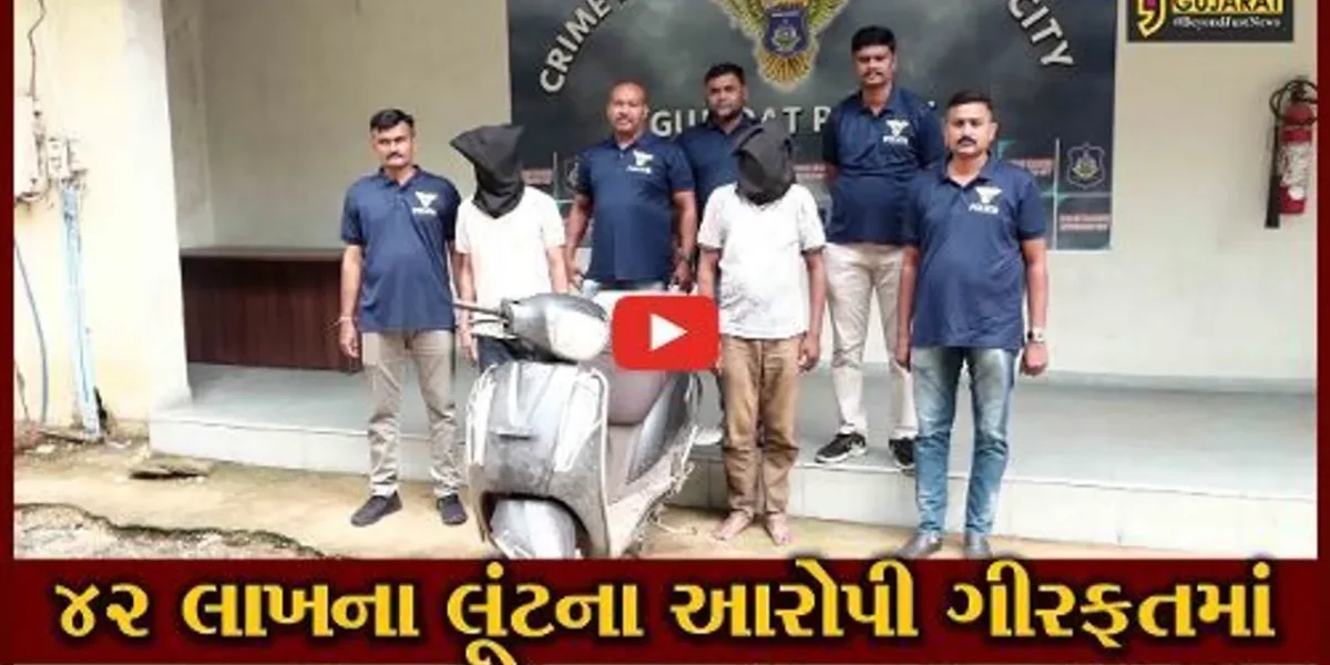 અમદાવાદ : આંગડિયા પેઢીના કર્મચારી પાસેથી રૂ. 42 લાખની લૂંટ કરનાર 2 આરોપી ઝડપાયા