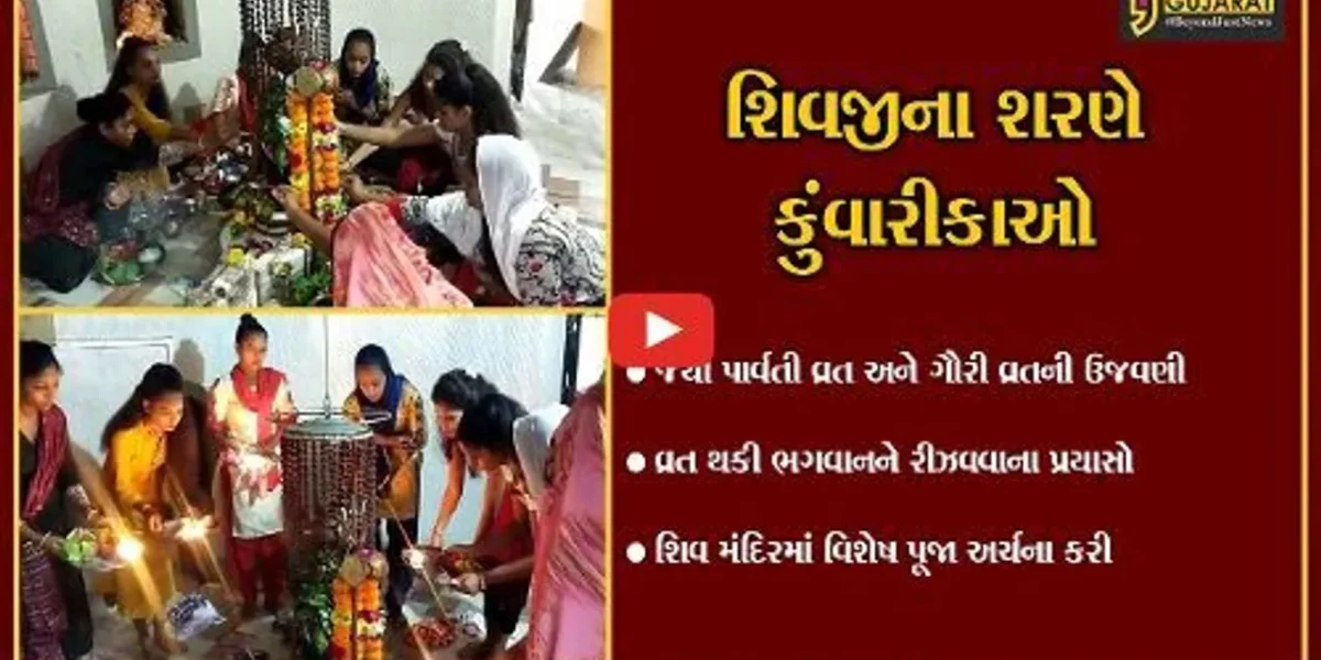 ભરૂચ : કુંવારીકાઓએ જયા પાર્વતી વ્રત નિમિત્તે શિવાલયોમાં વિશેષ પુજા અર્ચના કરી