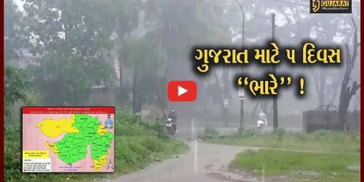 અમદાવાદ: રાજ્યમાં ફરી એકવાર 5 દિવસ મધ્યમથી ભારે વરસાદની હવામાન વિભાગની આગાહી,જુઓ કયા કયા જીલ્લામાં પડશે વરસાદ