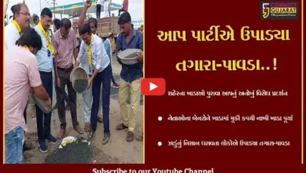 ભાવનગર : આપનો અનોખો વિરોધ, પાર્ટીના કાર્યકરો પાવડો અને તગારું લઈ ખાડા પૂરવાના કામમાં લાગ્યા