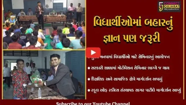 સુરત : મ.ન.પાની શાળામાં વિદ્યાર્થીઓ માટે મોટિવેશનલ સેમિનાર યોજાયો, શૈક્ષણિક અને સામાજિક ક્ષેત્રે માર્ગદર્શન અપાયું