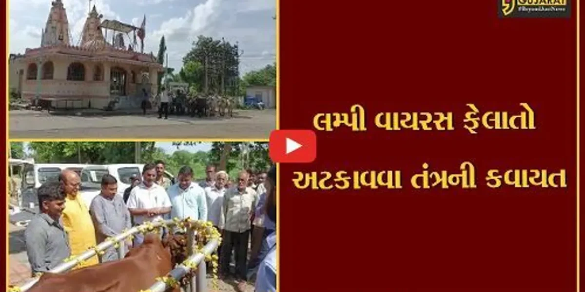 ભરૂચ : પશુઓમાં પ્રસરી રહેલા લમ્પી સ્કિન રોગ સામે વેકસીનેશન અભિયાન દૂધધારા ડેરીના ચેરમેન ઘનશ્યામ પટેલના હસ્તે કરાયું