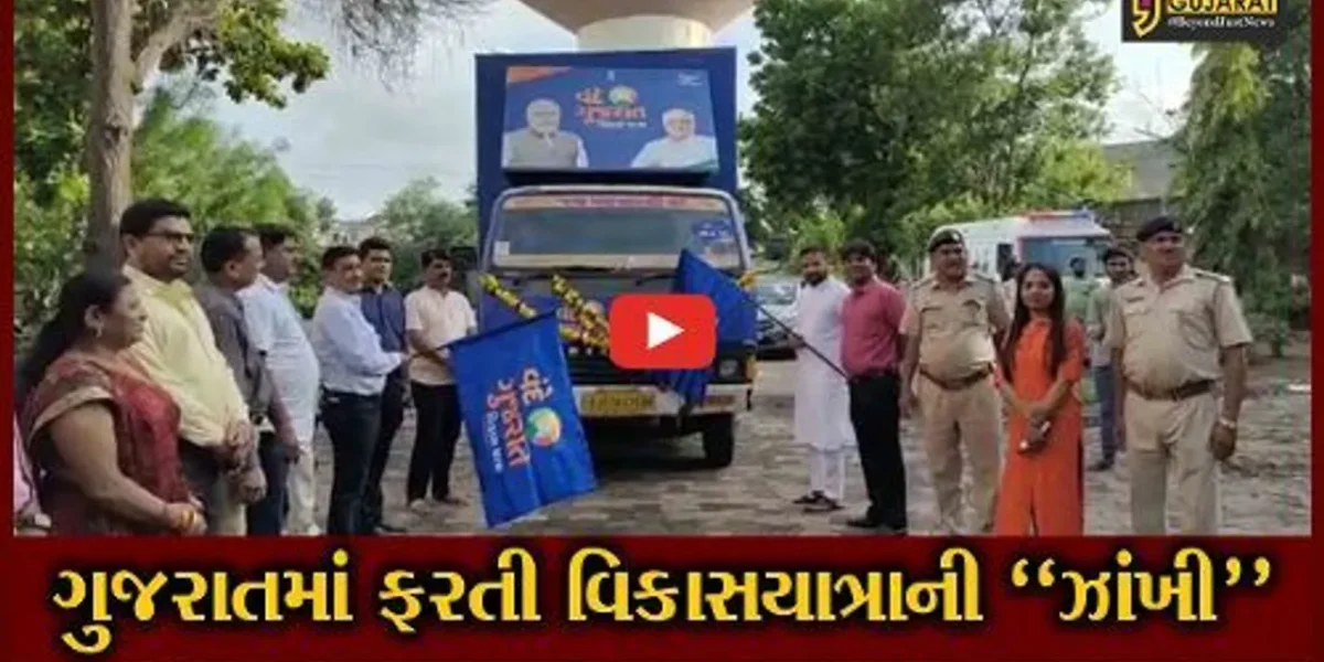 ભરૂચ : વંદે ગુજરાત વિકાસયાત્રા રથનું ભવ્ય સ્વાગત સહિત વિવિધ વિકાસ કાર્યોનું લોકાર્પણ કરાયું…