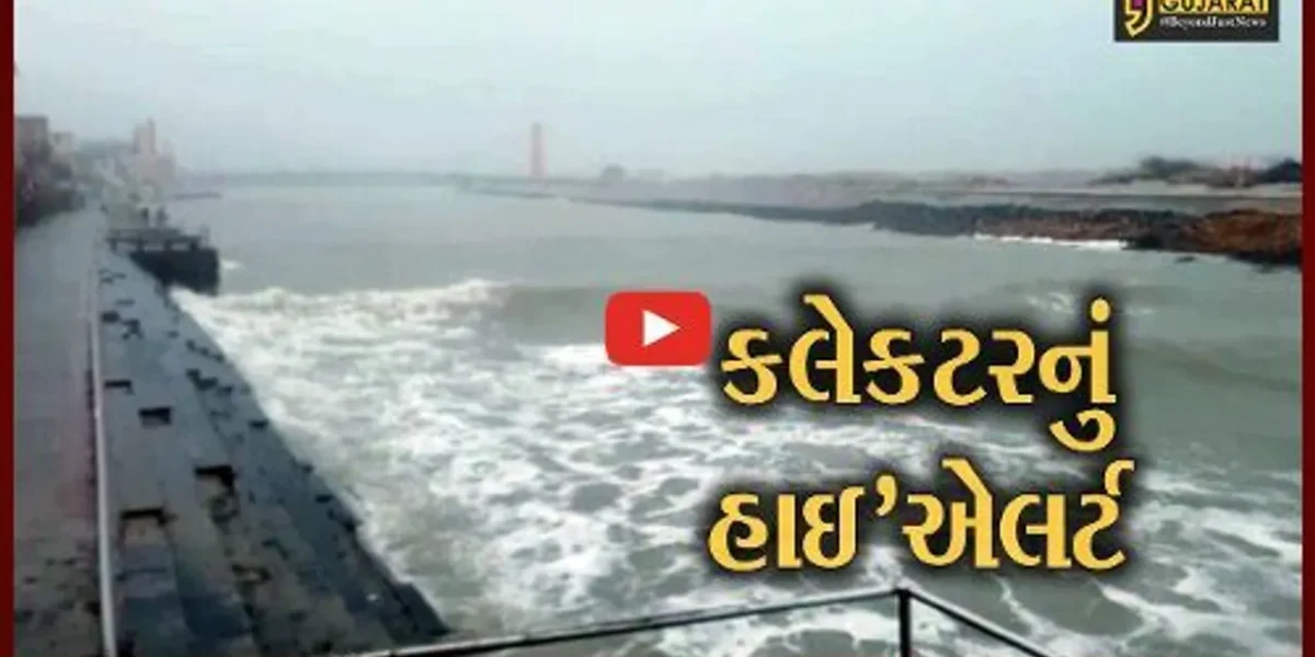 દ્વારકા : આજથી પાંચ દિવસની હવામાન વિભાગની આગાહી, કલેકટર દ્વારા તમામ વિભાગને એલર્ટ રહેવા આદેશ