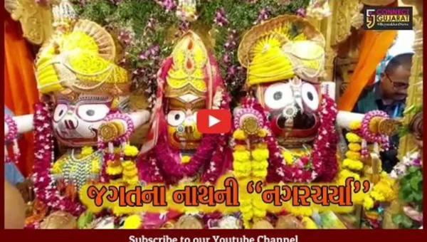 ભાવનગર : અમદાવાદ બાદ બીજા ક્રમે ગણાતી સૌથી મોટી ભગવાન જગન્નાથજીની રથયાત્રાએ કરી “નગરચર્યા”
