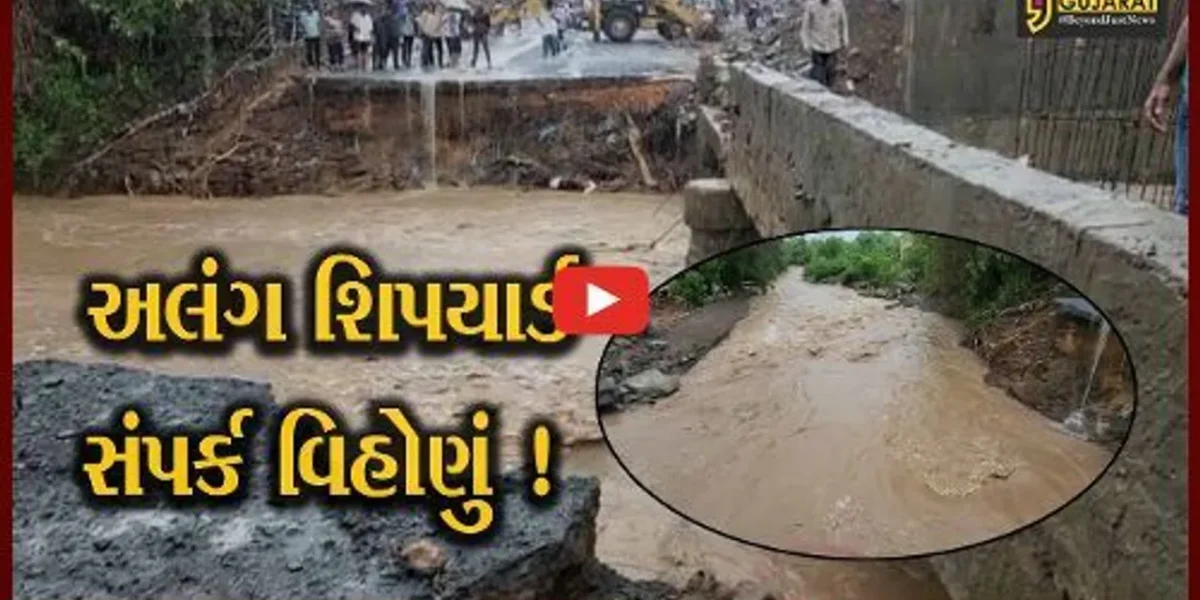 ભાવનગર: મણારી નદીમાં પુર આવતા અલંગ શિપયાર્ડ સંપર્ક વિહોણું, પુલનું કામ કરતાં કોન્ટ્રાકટરોની બેદરકારી હોવાના આક્ષેપ