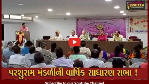ભરૂચ:પરશુરામ બચત અને ધિરાણ સહકારી મંડળીની વાર્ષિક સાધારણ સભા મળી