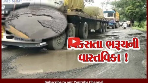 ચંદ્રની ધરતી પણ કહેતી હશે આના કરતાં અમારા માર્ગો સારા ! જુઓ ભરૂચથી જંબુસરને જોડતા રોડની પરિસ્થિતિ