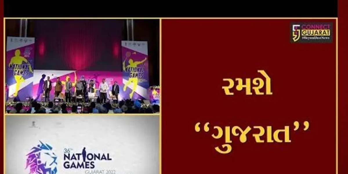 ગાંધીનગર : 36મી નેશનલ ગેમ્સના લોગોનું મુખ્યમંત્રીના હસ્તે લોંચિંગ, લોગોમાં ગીરના ઘરેણાં સિંહ અને SOUનો સમાવેશ