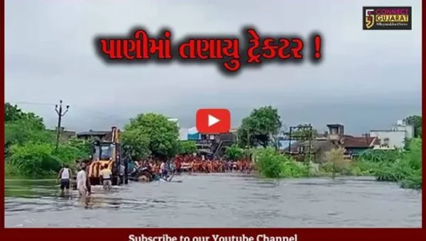 ભરૂચ: અંકલેશ્વરના પીલુદ્રા ગામ નજીક ટ્રેક્ટર પાણીમાં તણાયું, એક વ્યક્તિ લાપતા, 4 લોકોનો આબાદ બચાવ