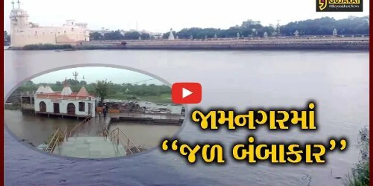જામનગર : અવિરત વરસાદના કારણે લાખોટા તળાવમાં આવ્યા નવા નીર, તો ક્યાક અકસ્માતો પણ સર્જાયા…
