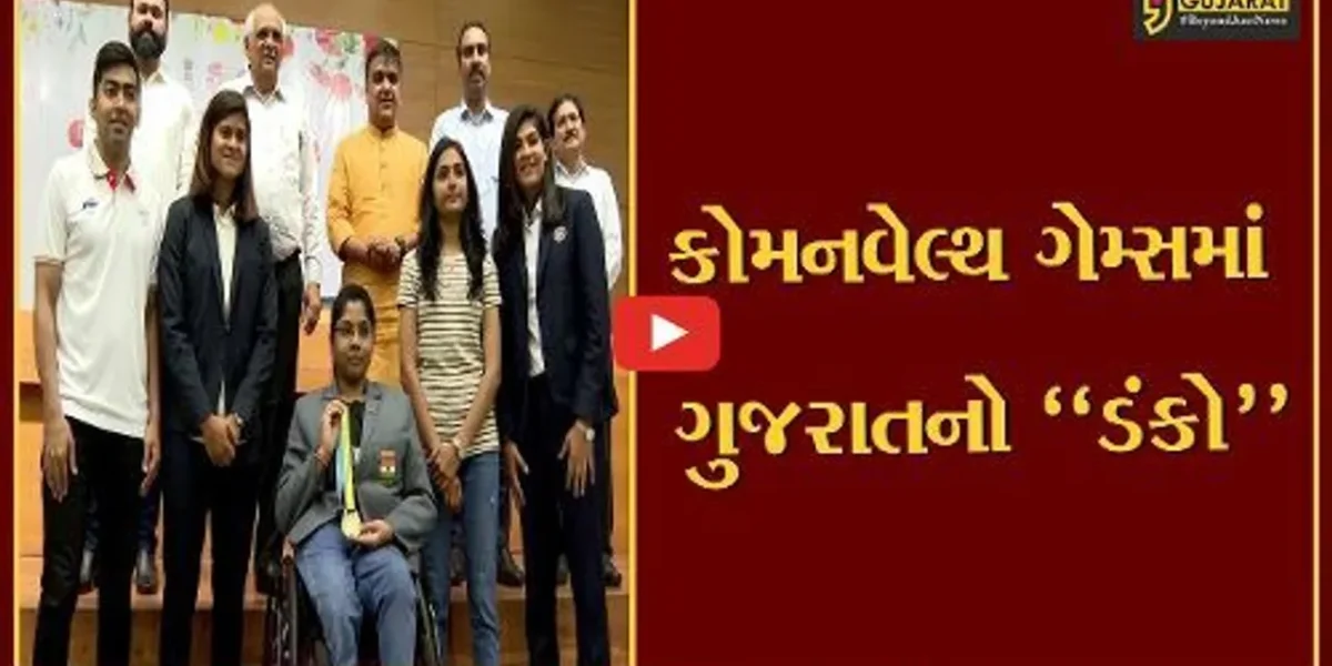 ગાંધીનગર : કોમનવેલ્થ ગેમ્સમાં રાજ્યના ખેલાડીઓને મેડલ, CMના હસ્તે ખેલ પ્રતિભા પુરસ્કાર એનાયત…