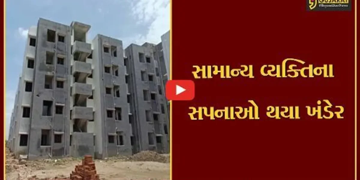 વડોદરા : ૧૯૦૦ નૂર આવાસ અધુરા કામોથી અટવાયા, કોન્ટ્રાક્ટર-કોર્પોરેશનની તકલીફોનો ભોગ સામાન્ય જીવ બન્યો