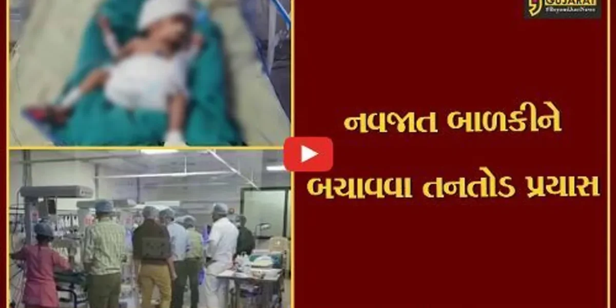 સાબરકાંઠા : હિંમતનગરના ગાંભોઈમાં બાળકીને જમીનમાં દફનાવનારી ઘટનામાં ચોંકાવનારો ખુલાસો,બાળકીની હાલત ગંભીર