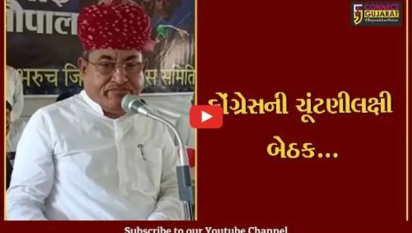 ભરૂચ : રાજસ્થાન કોંગ્રેસના મંત્રી અને ભરૂચના ઓબ્ઝર્વર ગોવિંદ મેઘવાલની અધ્યક્ષતામાં ચૂંટણીલક્ષી બેઠક મળી
