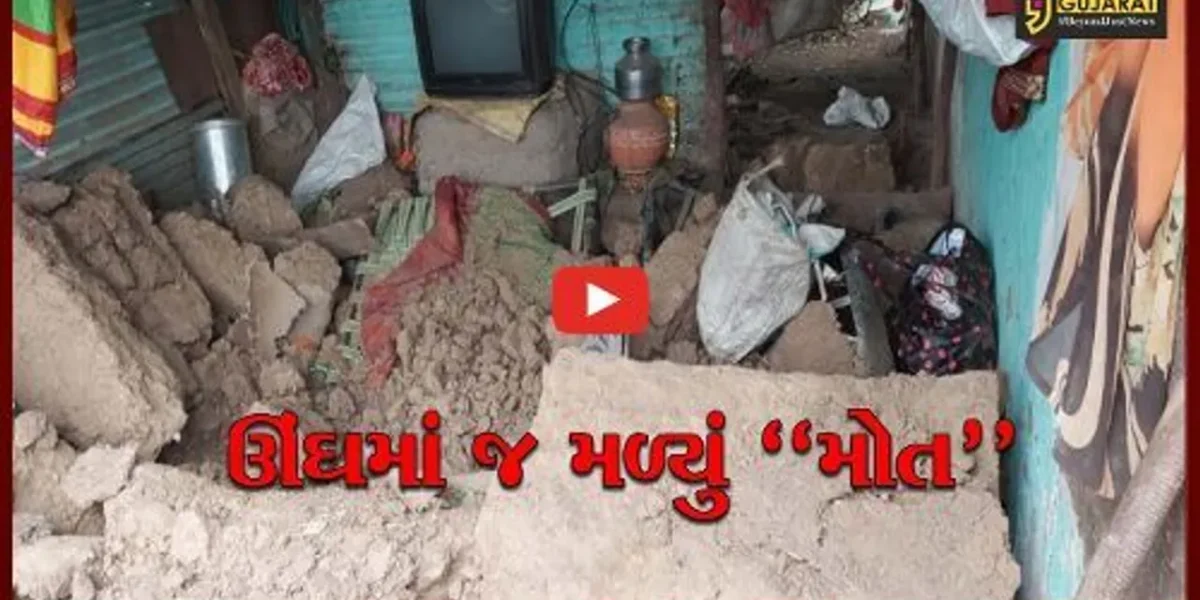 ભરૂચ : અનોર ગામે મકાનની દીવાલ ધસી પડતાં મહિલાનું મોત, દોઢ વર્ષીય બાળકીનો આબાદ બચાવ