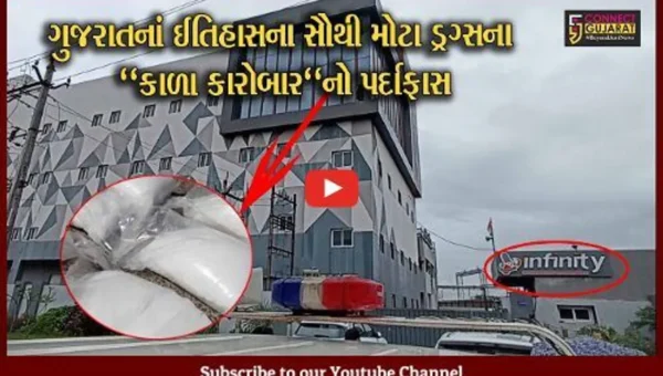 ભરૂચ: દેશના સૌથી મોટા ડ્રગ્સ કૌભાંડનો ખુલાસો,પાનોલીની કંપનીમાંથી ઝડપાયું રૂ.1300 કરોડનું ડ્રગ્સ