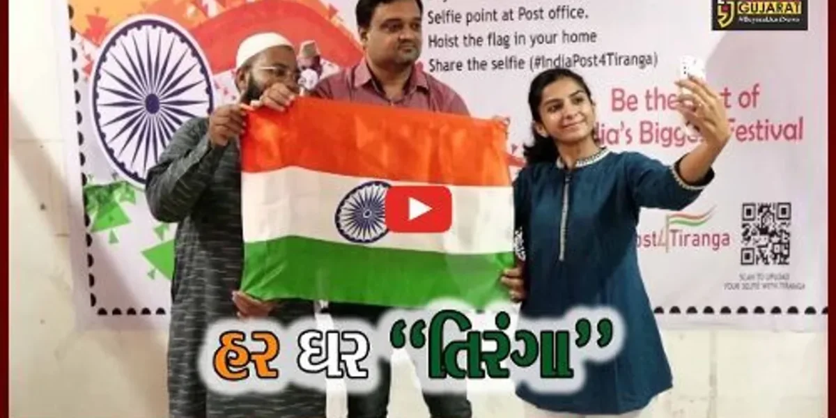 અમદાવાદ : હર ઘર તિરંગા અભિયાન અંતર્ગત જનરલ પોસ્ટ ઓફિસ દ્વારા સન્માન સાથે તિરંગાનું વેચાણ શરૂ…